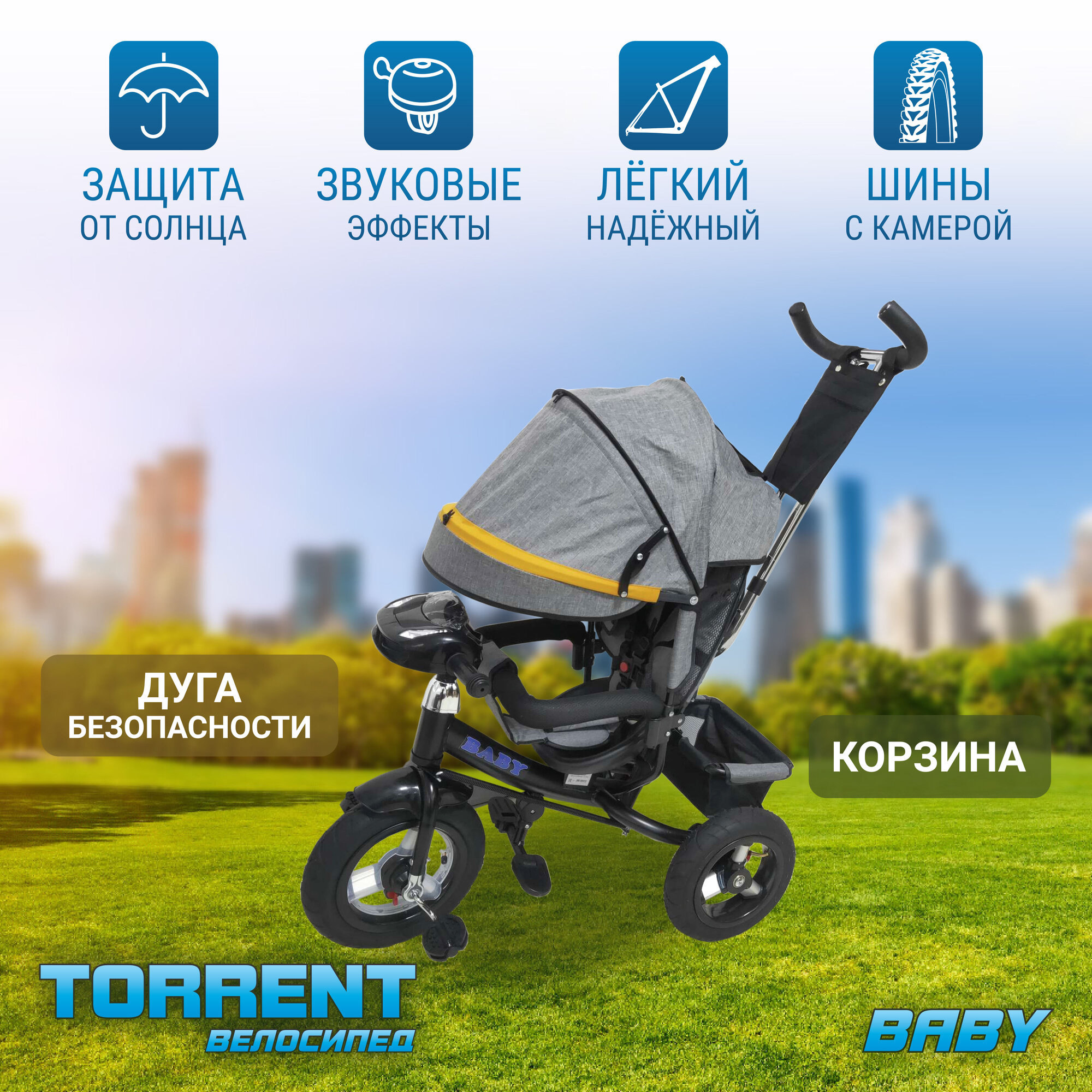 фото Детский велосипед трехколесный TORRENT Baby (детский)