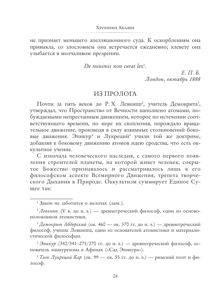 Хроники Акаши. Главные труды и знаковые фигуры - фото №8