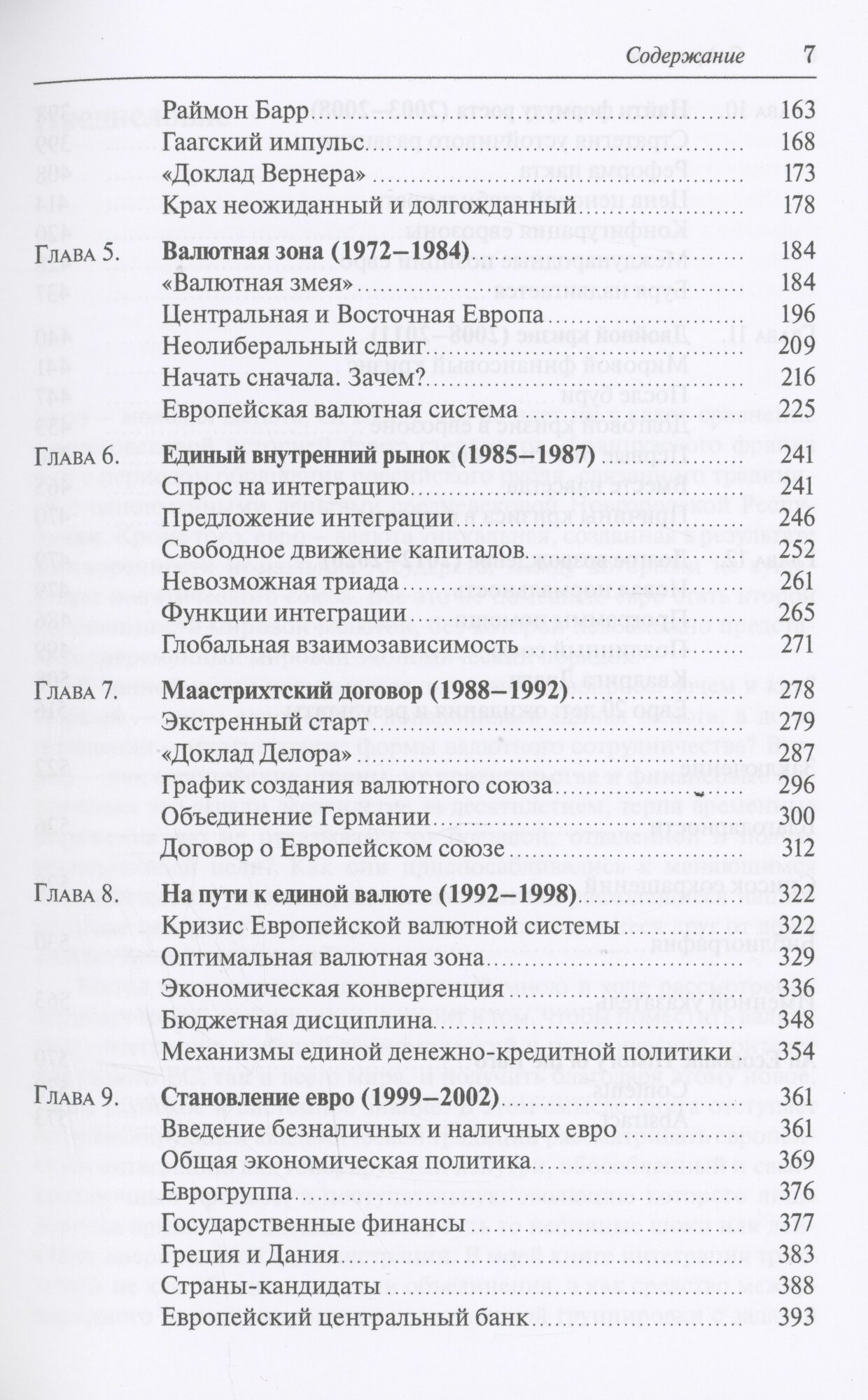 Экономическая история евро (Буторина Ольга Витальевна) - фото №4