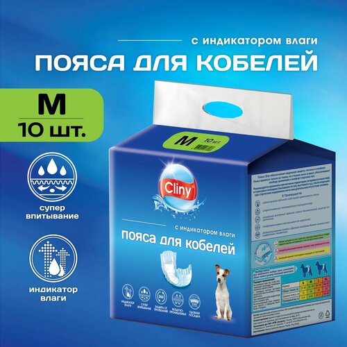 Пояса для кобелей Cliny 4-8 кг M 10 шт