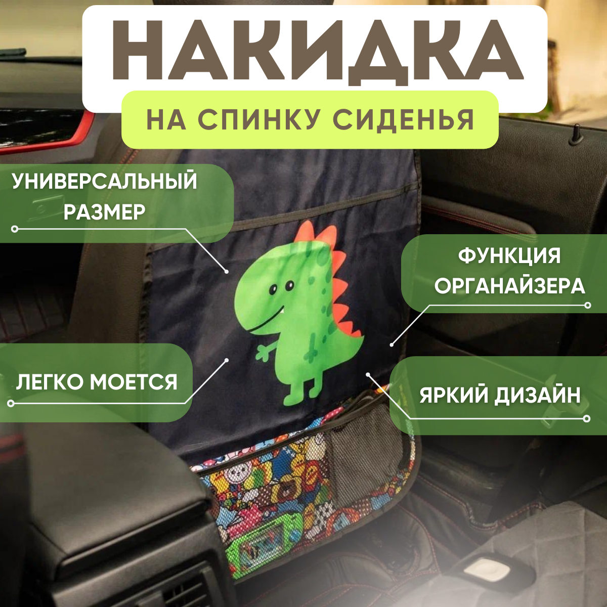 Накидка на сиденье машины защитный органайзер универсальный