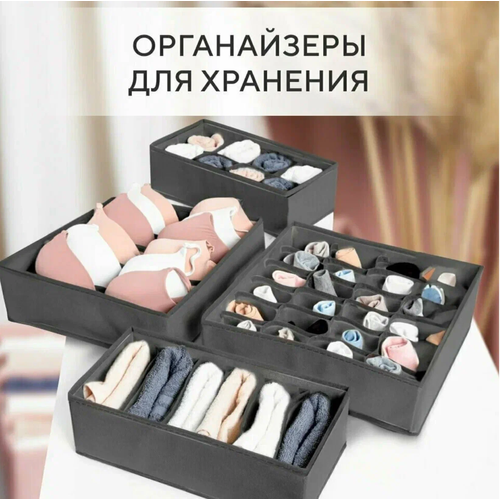 Набор органайзеров для хранения вещей и одежды, 4 шт, SUPERNOWA серый