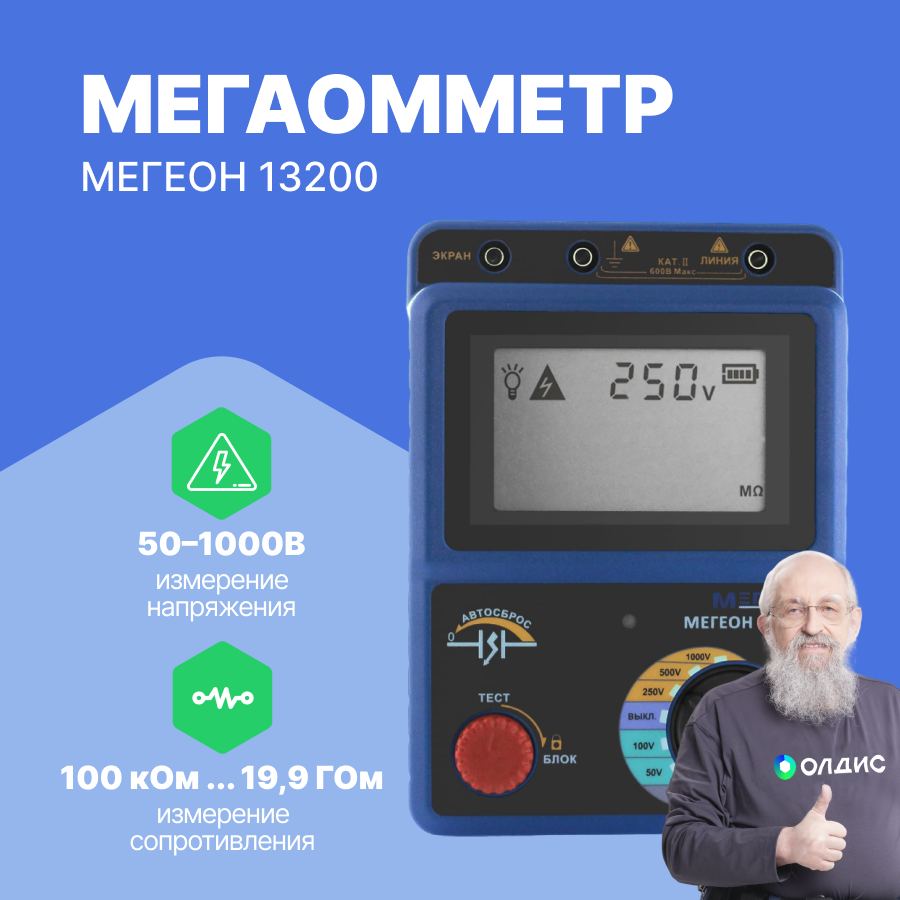 Мегаомметр мегеон 13200