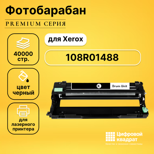 совместимый фотобарабан ds 013r00663 черный Фотобарабан DS 108R01488 Xerox черный совместимый