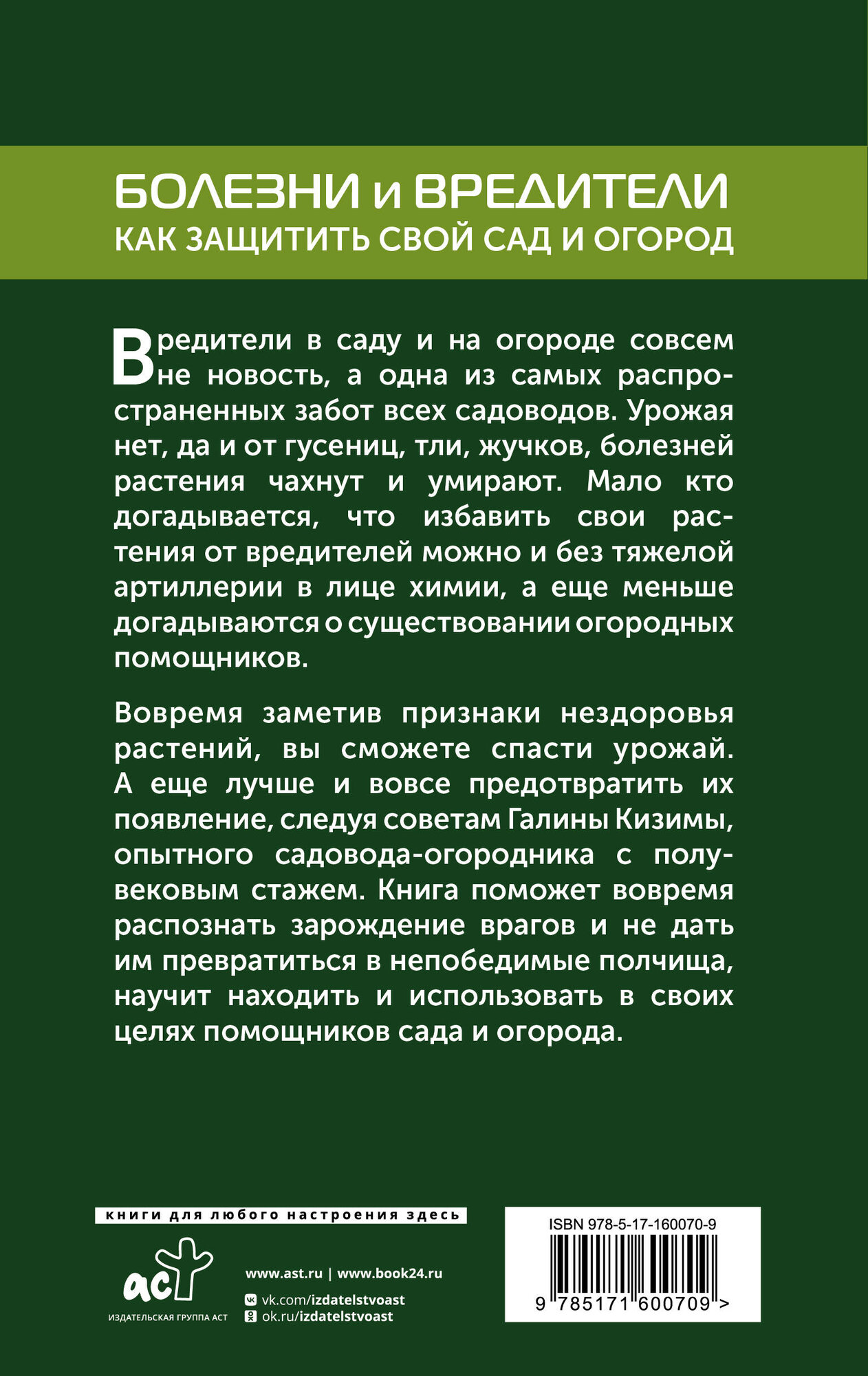 Болезни и вредители. Как защитить свой сад и огород - фото №3