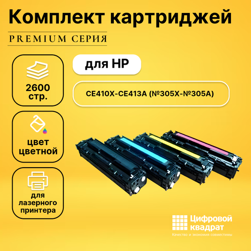 Набор картриджей DS CE410X-CE413A HP 305X-305A совместимый комплект картриджей sprint sp h ce410x bk 305x h ce411a c 305a h ce412a y 305a h ce413a m 305a для hp совместимый