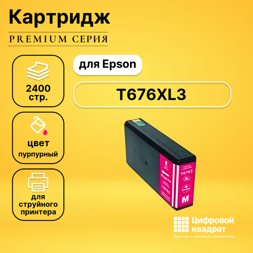 Картридж DS T676XL3 Epson пурпурный совместимый 5015 4010 4020 12v