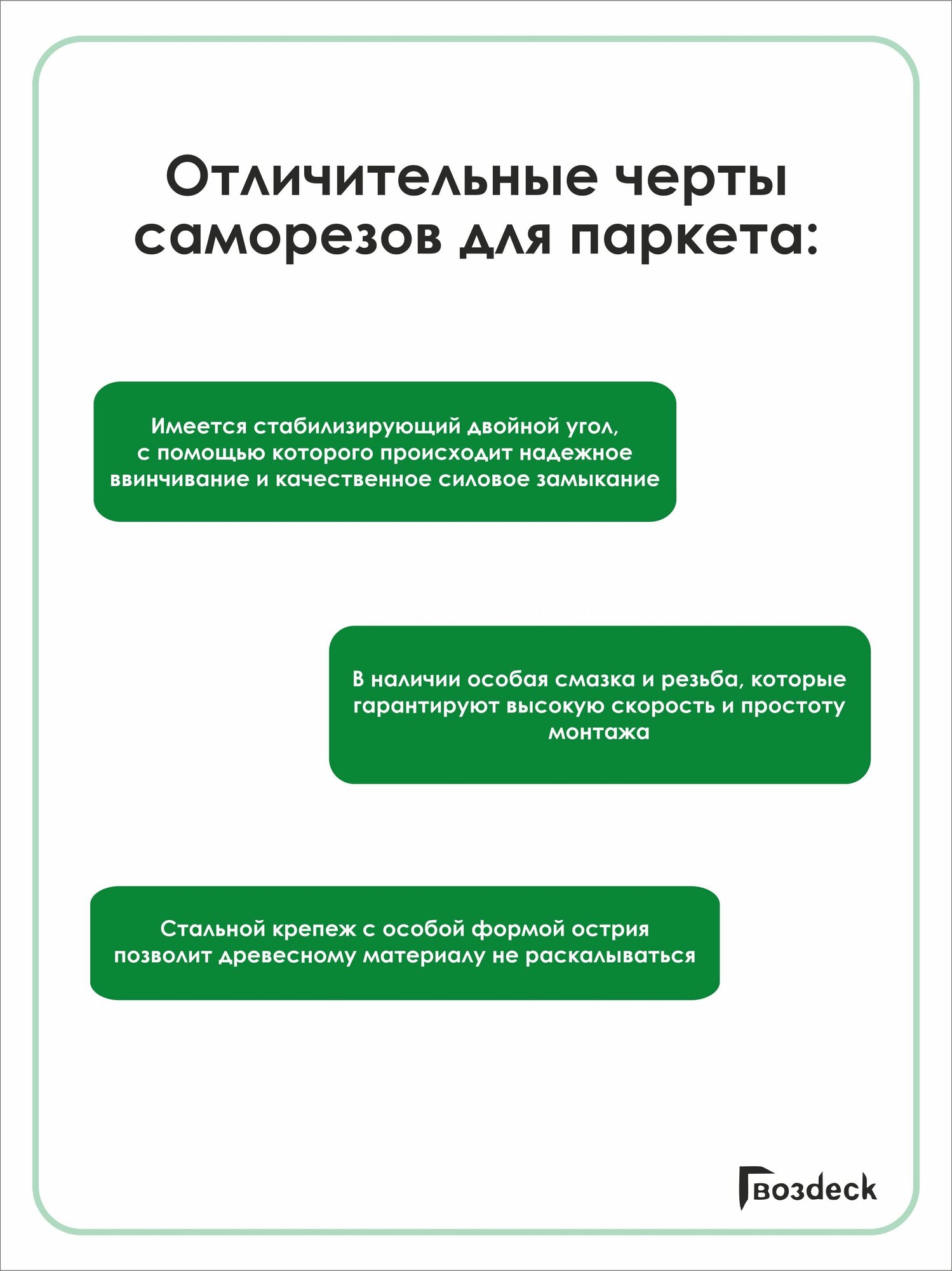 Саморезы Саморез Гвозdeck (Гвоздек) для пола и внутренней отделки потайной 3.5-45 T10 с битой, 200 шт.