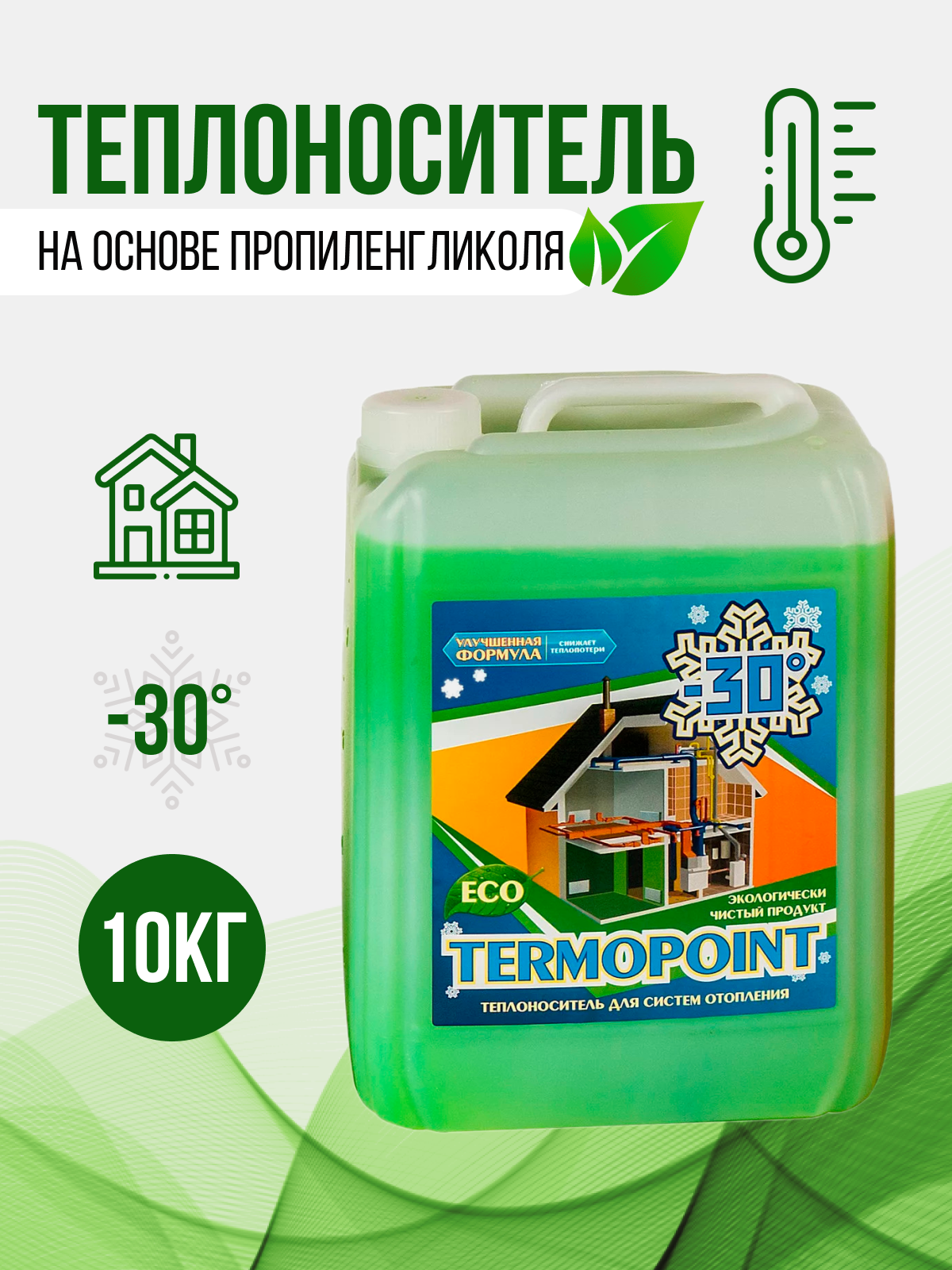 Теплоноситель Termopoint ECO -30°С, 10 кг на основе пропиленгликоля