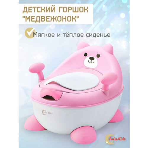 Горшок детский LaLa-Kids Медвежонок для девочки, высокий с ножками ручками спинкой и крышкой горшок детский панда с мягким сиденьем st цвет розовый горшок для детей