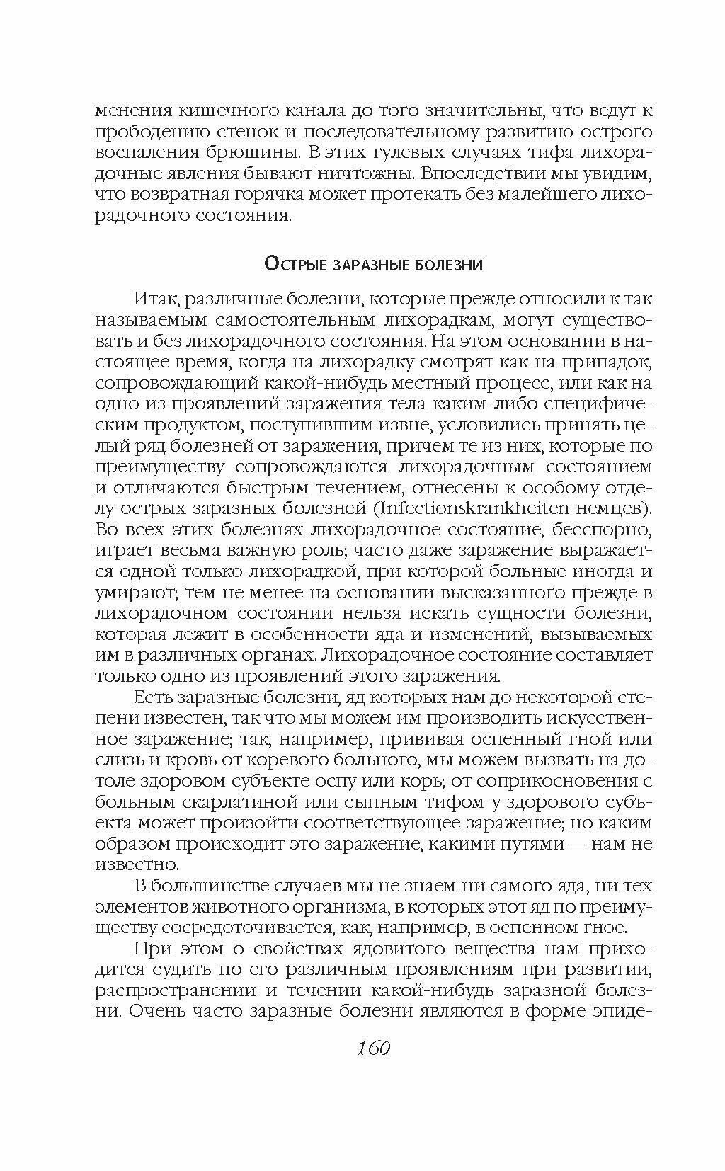 Побеждая смерть. Записки первого военного врача - фото №12