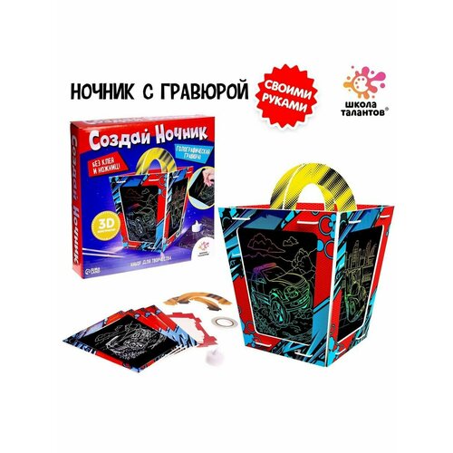 Набор Создай ночник с гравюрой Машинки 758₽