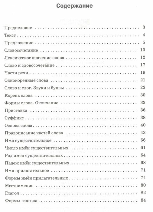 Русский язык 3 класс Разноуровневые задания - фото №18