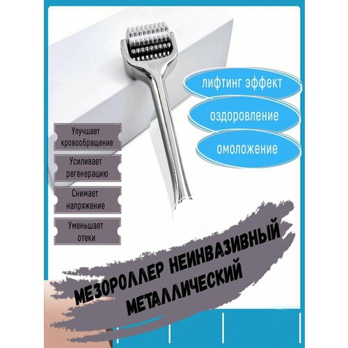 Неинвазивный мезороллер с эффектом лифтинга и разглаживания морщин -мини 129500₽