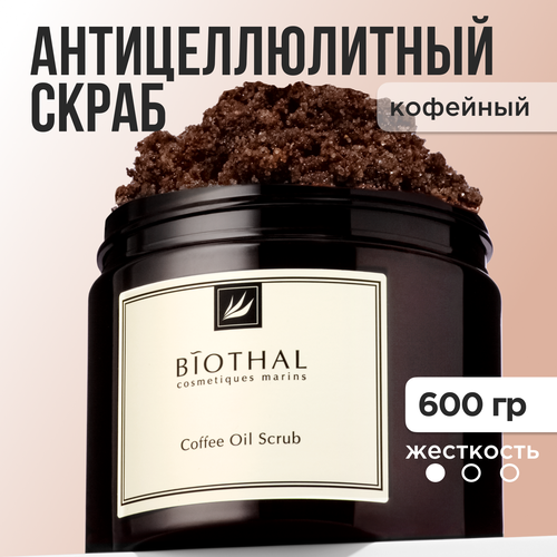 BIOTHAL, Скраб для тела кофейный с маслами, 380 мл скраб кофейный с маслами biothal coffee oil scrub 380 мл