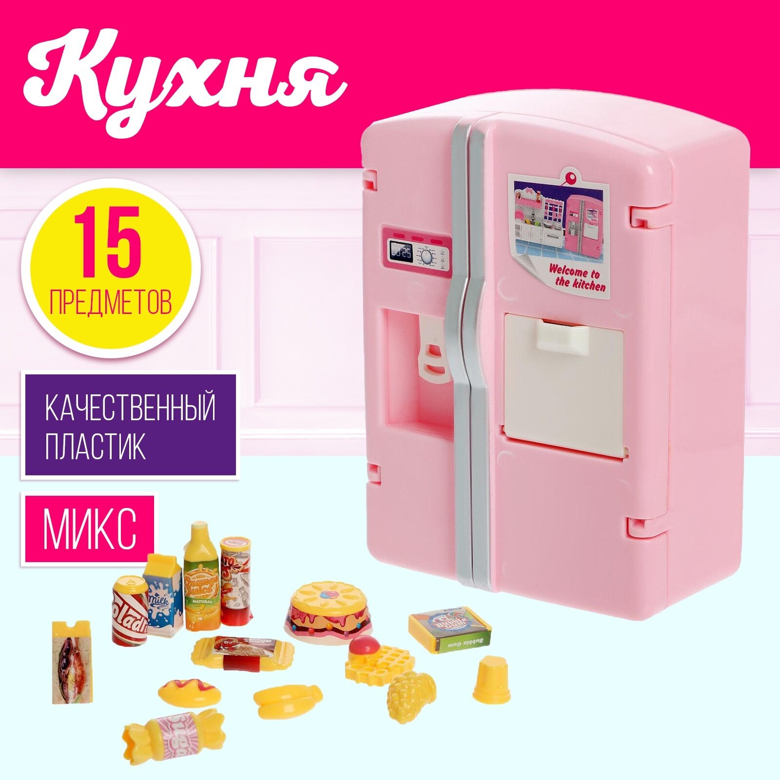 Набор игровой «Кухня» с аксессуарами, микс