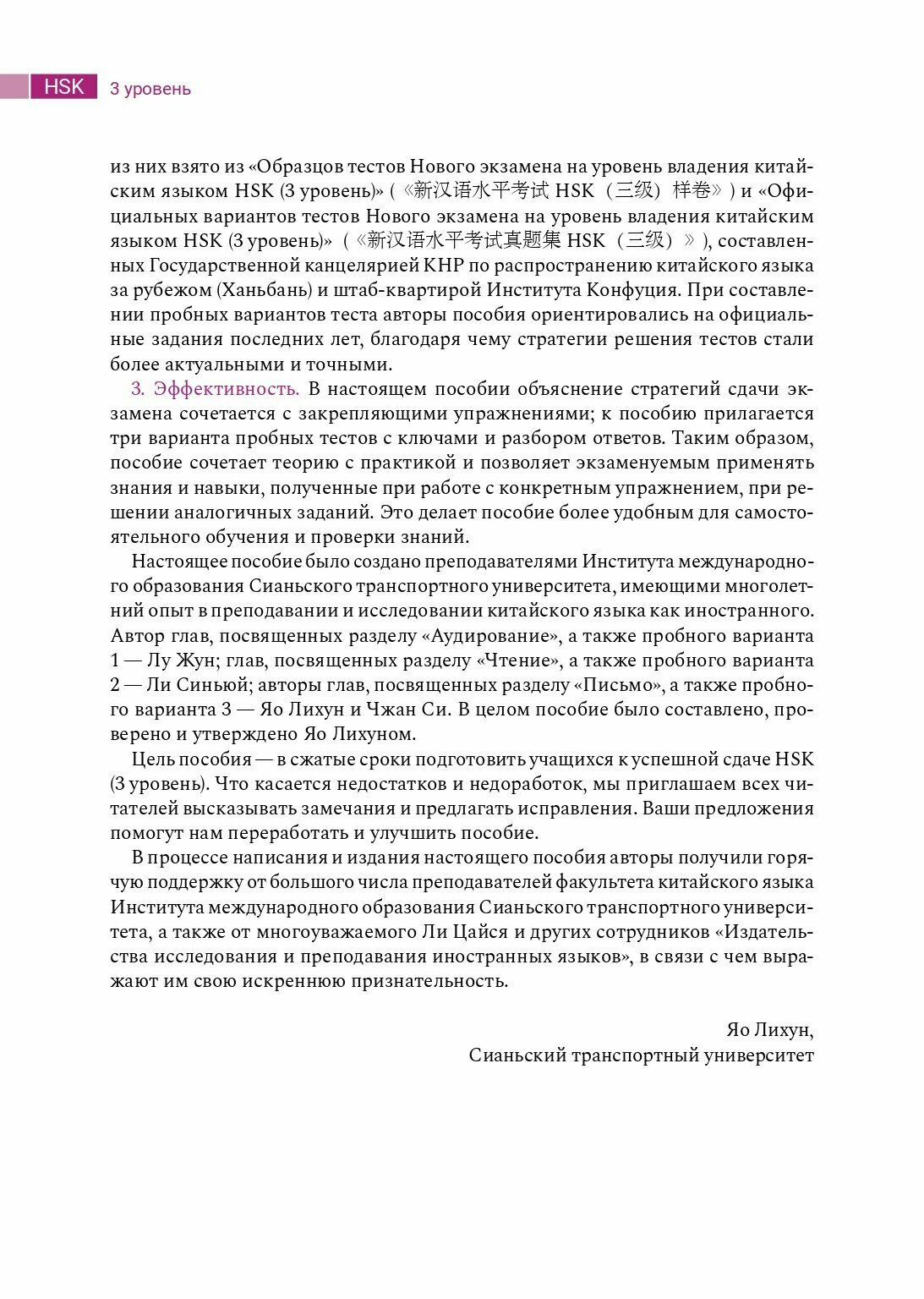 Пособие для подготовки к HSK. 3 уровень - фото №11