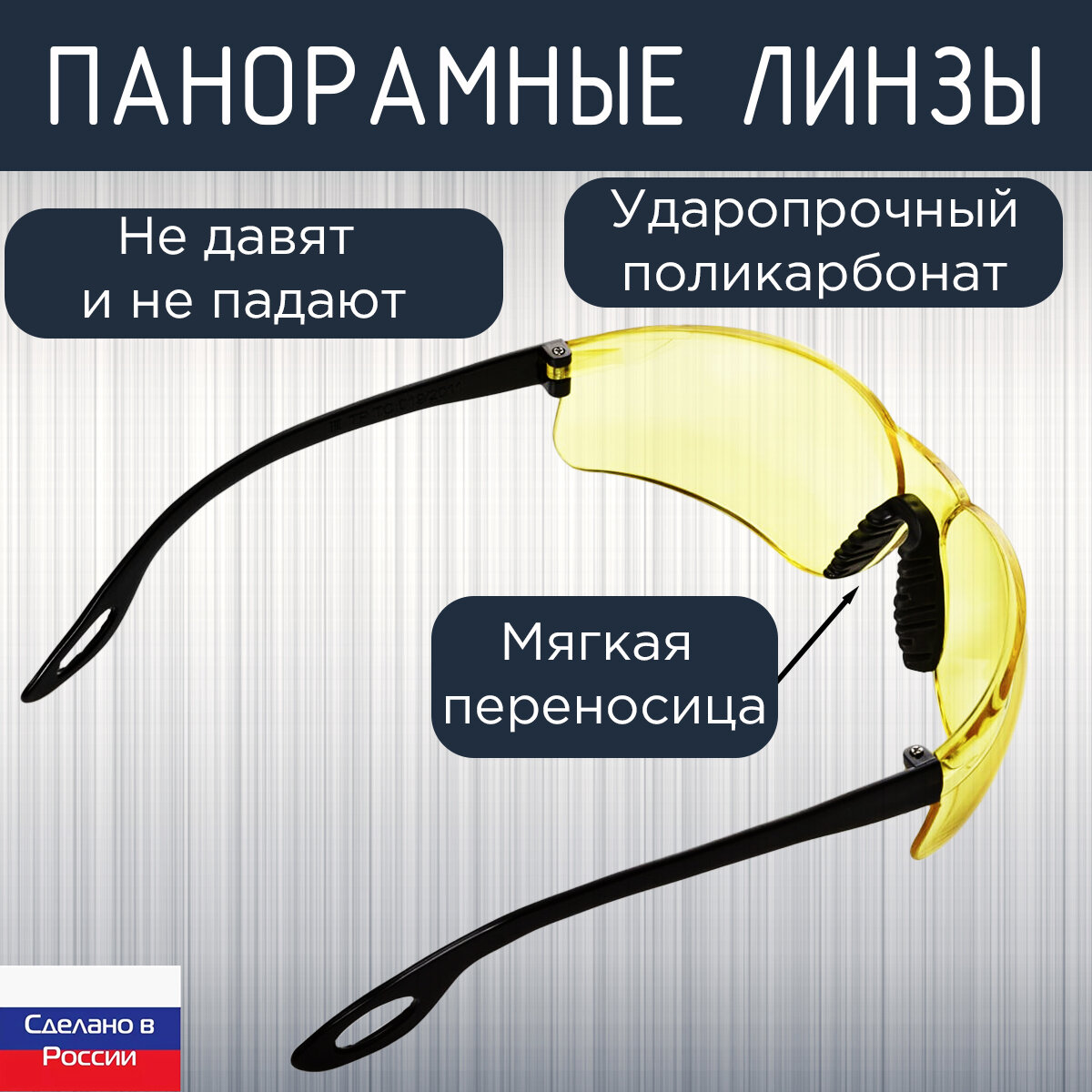 Картинки Очки защитные панорамные, прозрачные с мягким носовым фиксатором, желтый, ЗСК