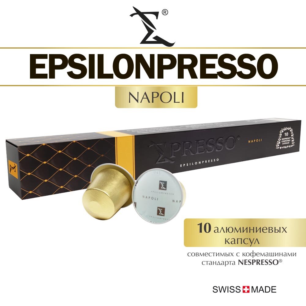 Кофе в капсулах EPSILONPRESSO NAPOLI для кофемашины Nespresso, 10 шт.