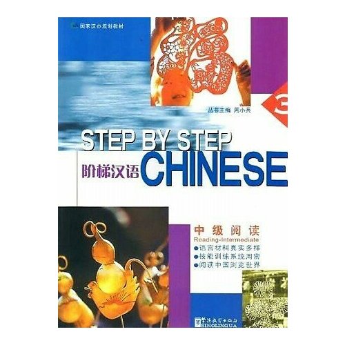 Step by Step Chinese Intermediate Reading SB 3 step by step chinese intermediate listening textbook 3