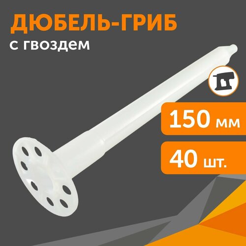 Тарельчатый дюбель гриб с гвоздем для МП IN150 белый 40 шт 896₽