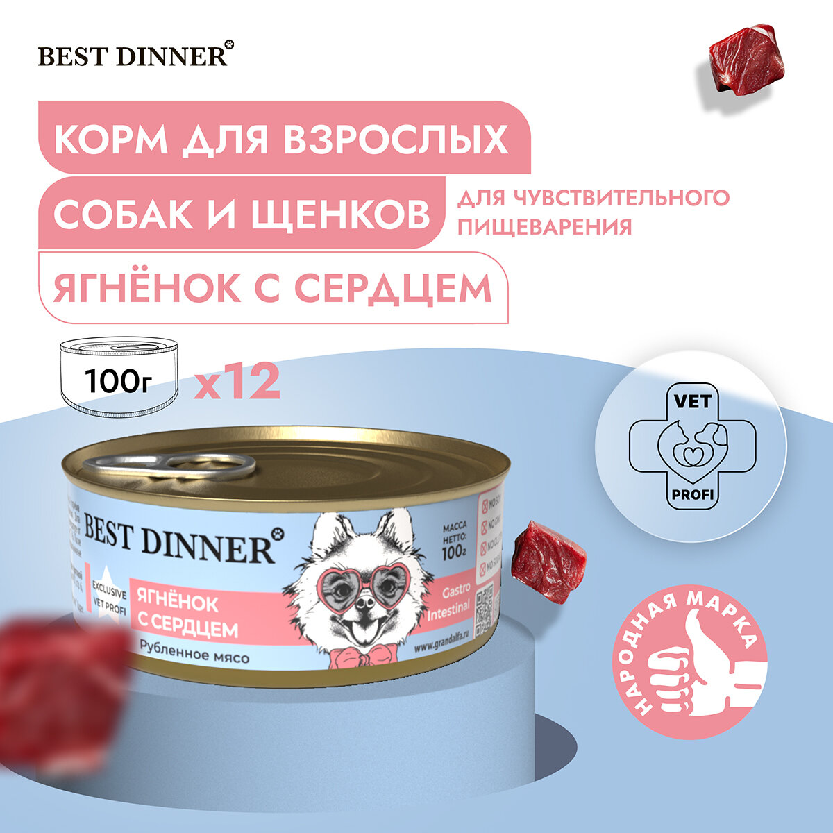 Влажный корм Best Dinner Vet Profi Gastro Intestinal для собак любых пород Ягненок с сердцем (12шт х 100гр)