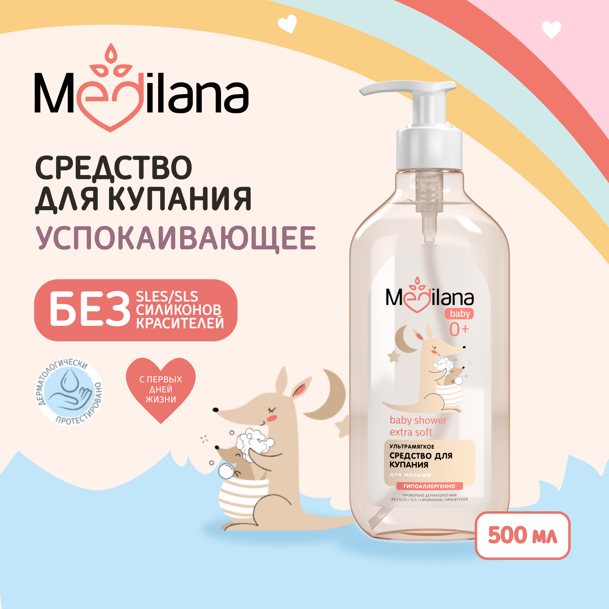 Успокаивающее средство для купания новорожденных MEDILANA, 500мл