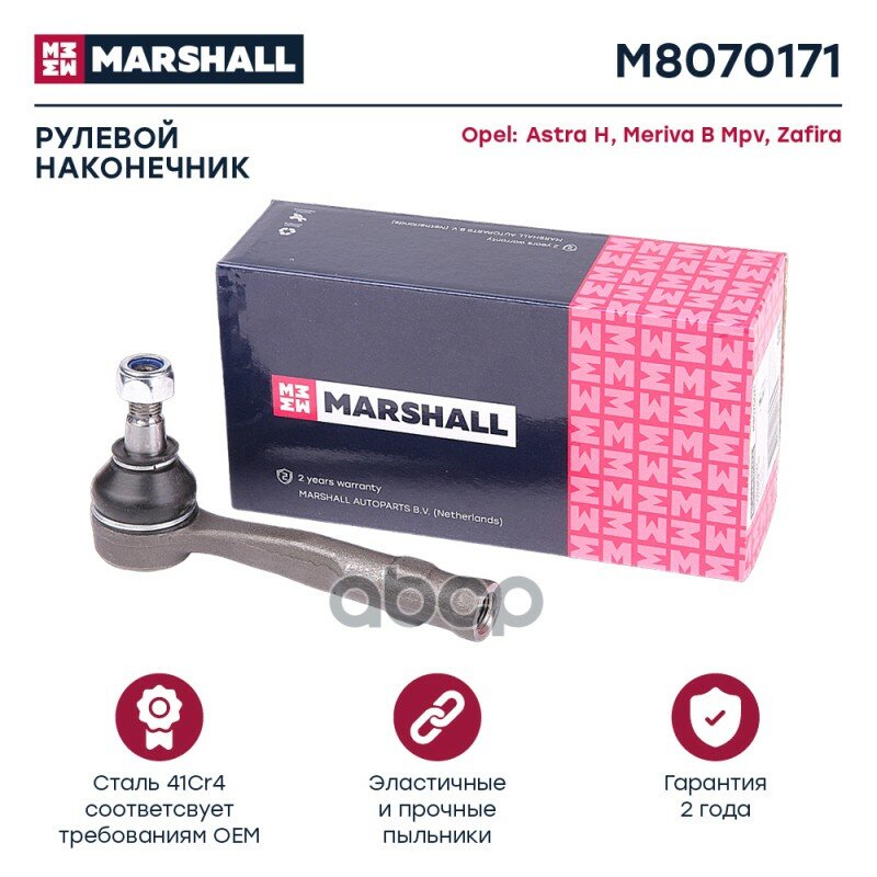 Наконечник рулевой лев. Opel Astra H 04- (M8070171), Marshall M8070171