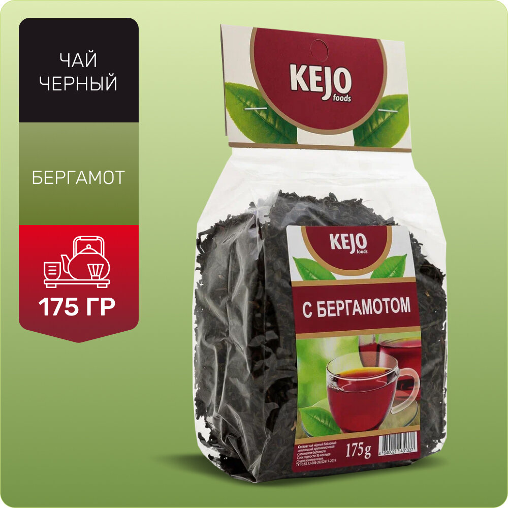 Чай черный крупнолистовой байховый бергамот КEJOfoods 175гр