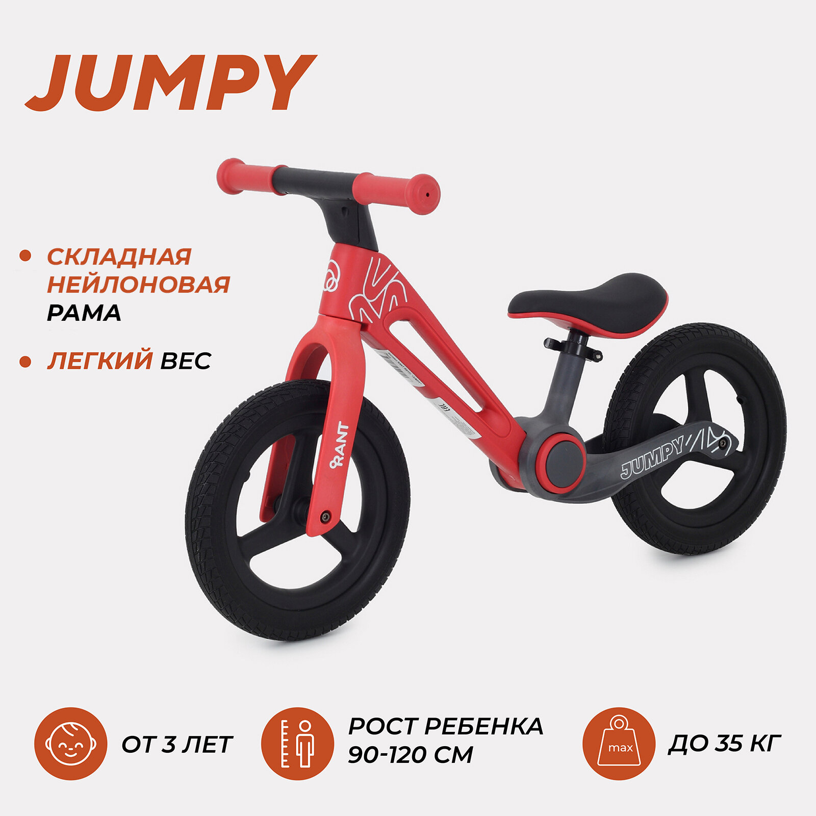 Беговел RANT RB131 JUMPY Red