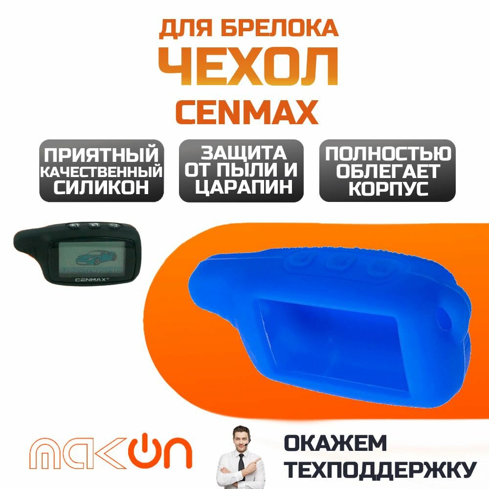 Чехол силиконовый для Cenmax ST8A/V8A синий