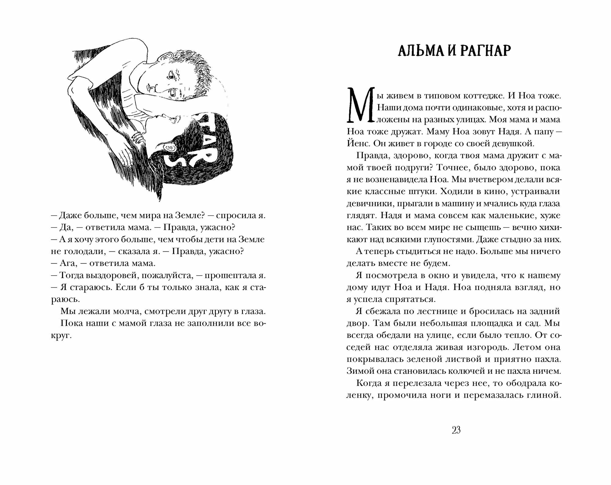 Любовь будет всегда (Книги про подростков и для подростков) - фото №8