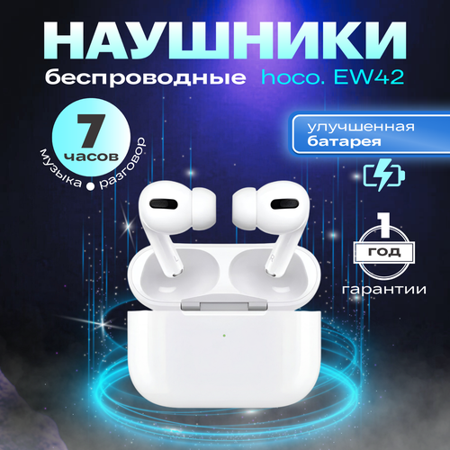 Наушники беспроводные hoco Ew42 1179₽