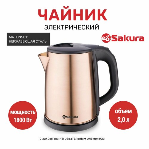 Чайник электрический Sakura 2 л из нержавеющей стали с закрытым нагревательным элементом 134000₽