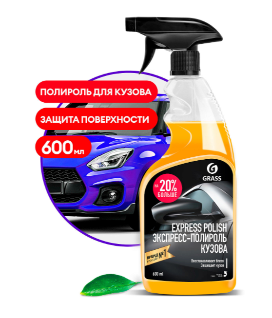 фото GRASS Express Polish Экспресс-полироль кузова 600мл 110403