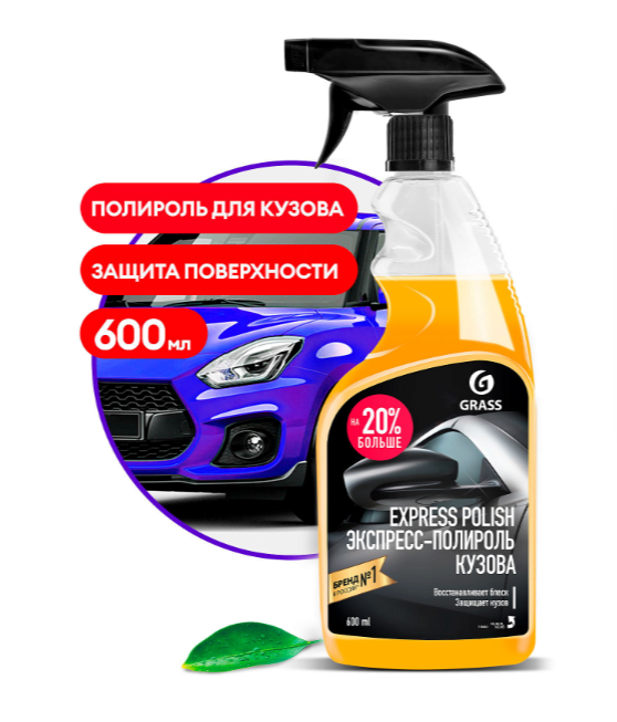 GRASS Express Polish Экспресс-полироль кузова 600мл 110403