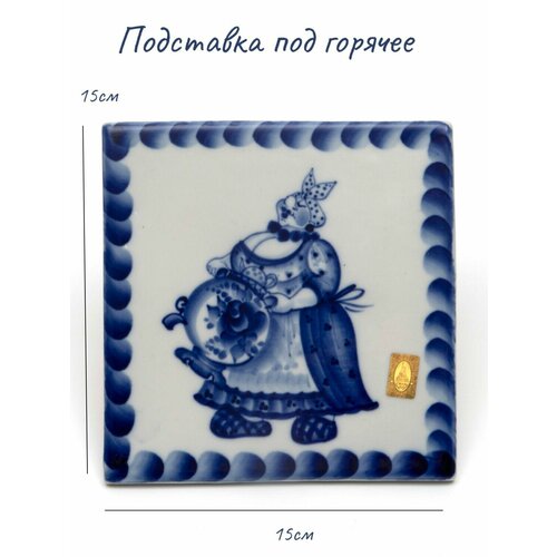 Подставка под горячее 150х150мм сюжет 2910₽