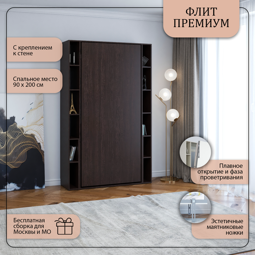 Шкаф кровать трансформер с креплением к стене Stylint Флит Премиум 90х200 Венге магия 100000₽