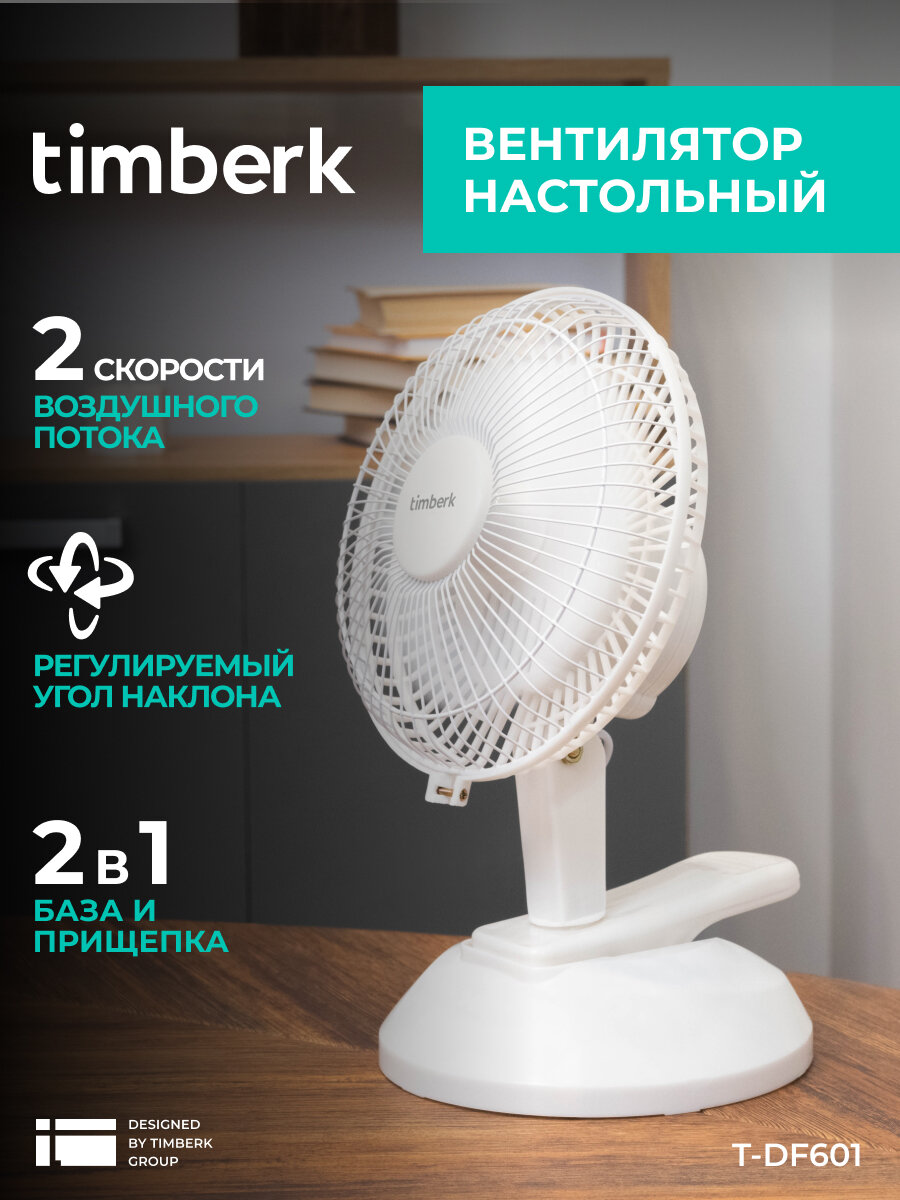 Вентилятор настольный электрический TIMBERK T-DF601