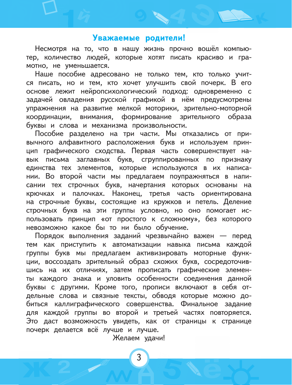 Прописи (Емельянова Екатерина Николаевна, Трофимова Елена Константиновна) - фото №5