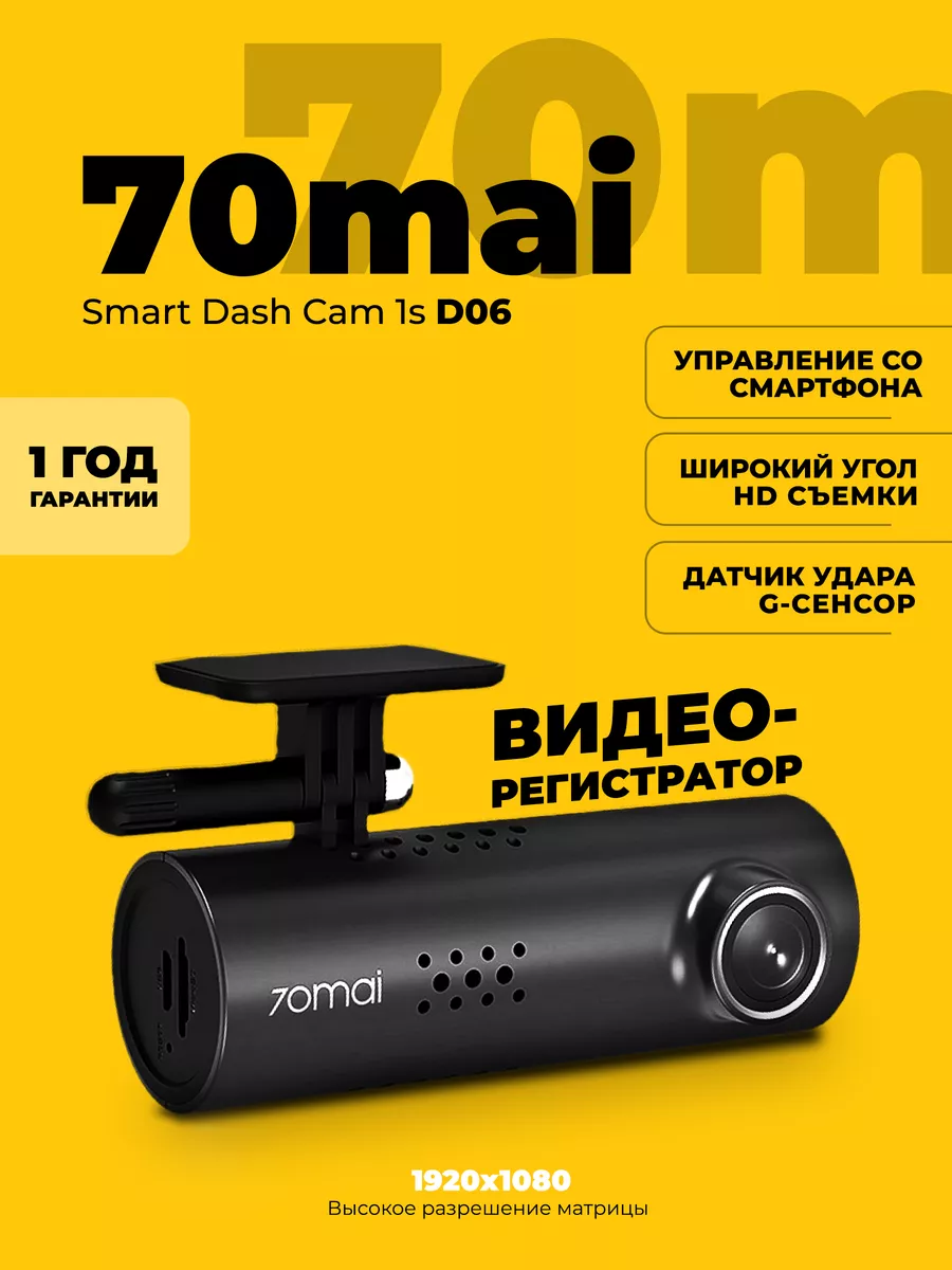 Видеорегистратор Xiaomi 70mai Smart Dash Cam 1S MiDrive D06