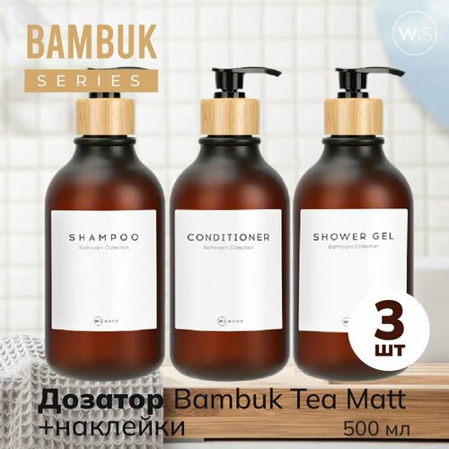 Бутылка с дозатором Чайный матовый с бамбуковой крышкой + наклейки 3 шт