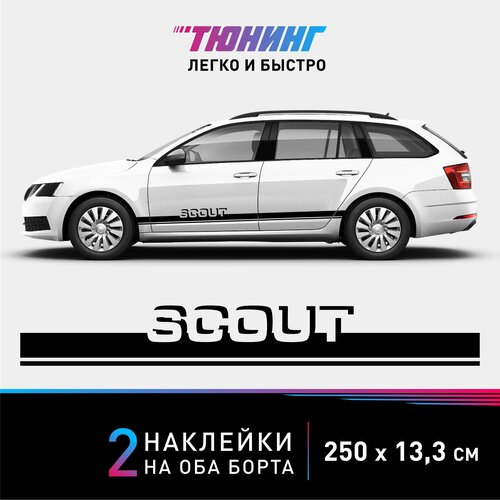 Наклейки на автомобиль Skoda Scout - черные наклейки на авто Шкода Скаут на ДВА борта