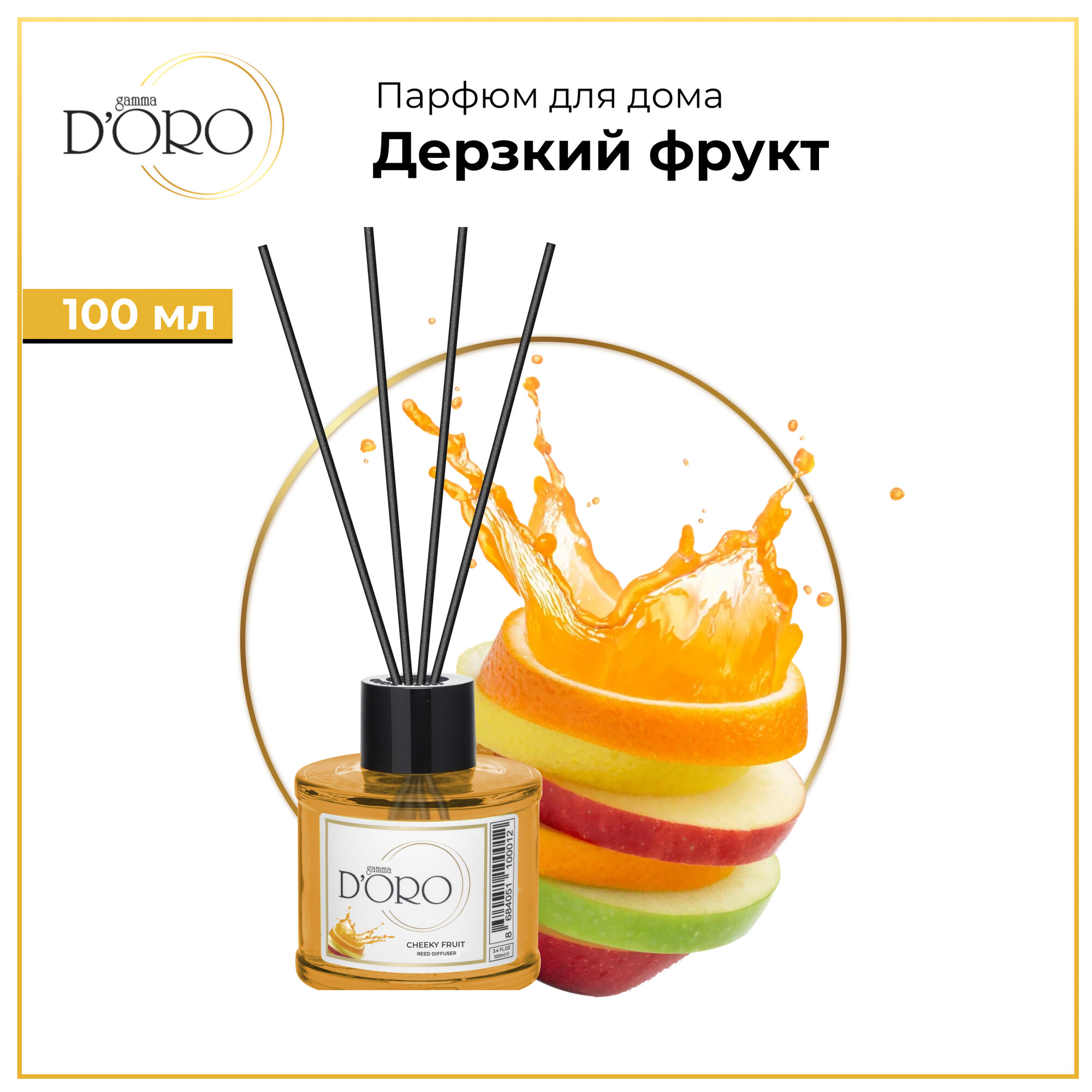 фото Диффузор для дома, аромадиффузор с палочками, ароматизатор освежитель воздуха Дерзкий фрукт 100 мл
