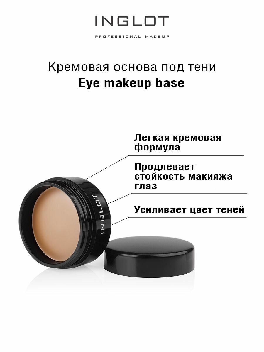 Основа под макияж глаз INGLOT Eye makeup base