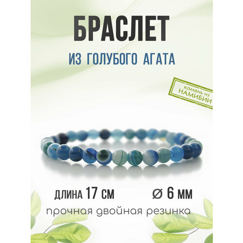 Браслет Агат77, размер 17 см, голубой