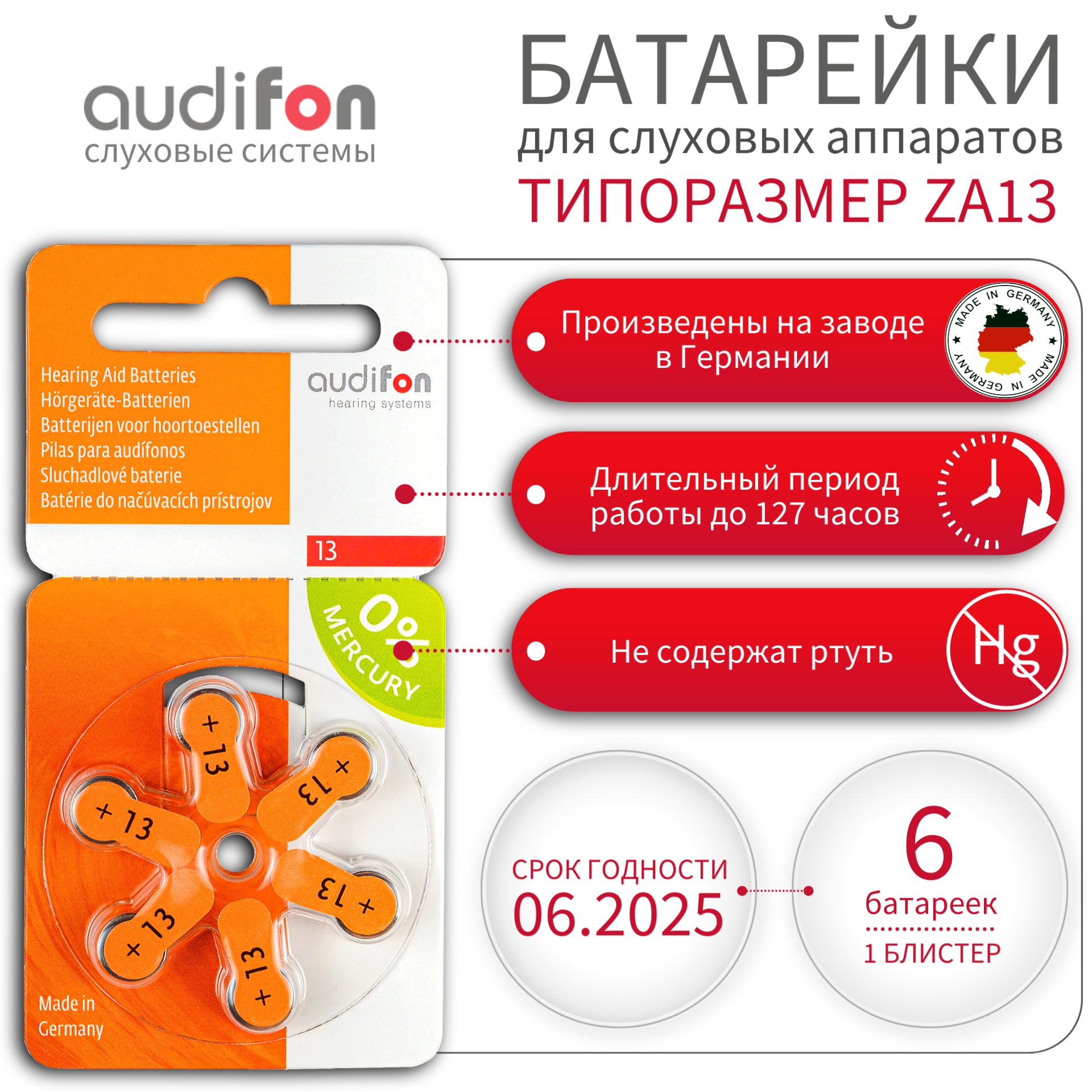 Батарейки для слуховых аппаратов AUDIFON Audifon тип 13 (ZA13, PR48, AC13, DA13), 6 шт