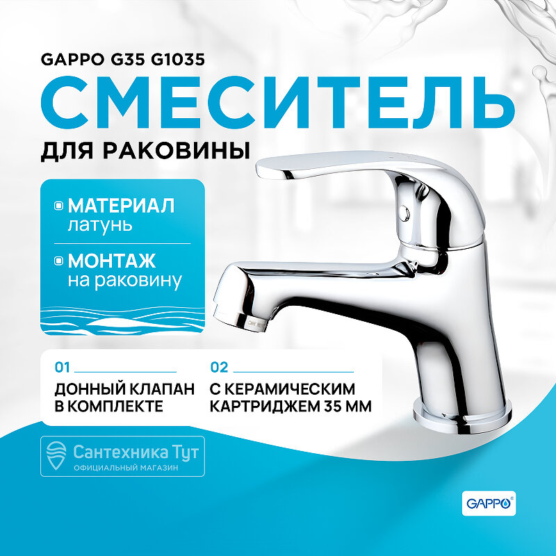 Смеситель для раковины Gappo G35 G1035 Хром