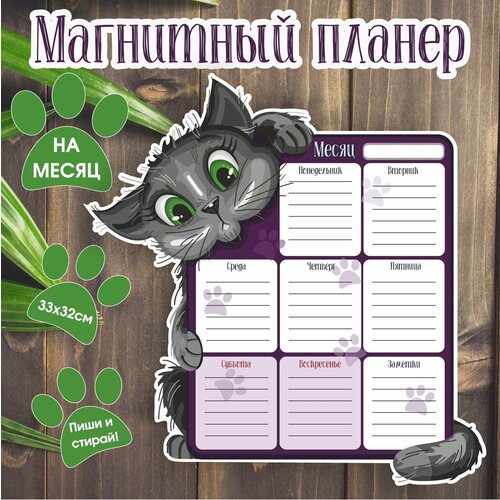 Магнитный планер на холодильник с котиком RiForm фиолетовый размер 33х32см 690₽
