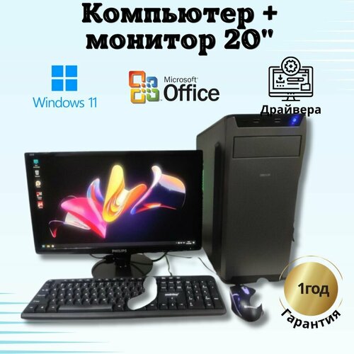 Компьютер для игр и учебы intel/GТ-450/8GB/SSD-128/НDD-320/Монитор 20"